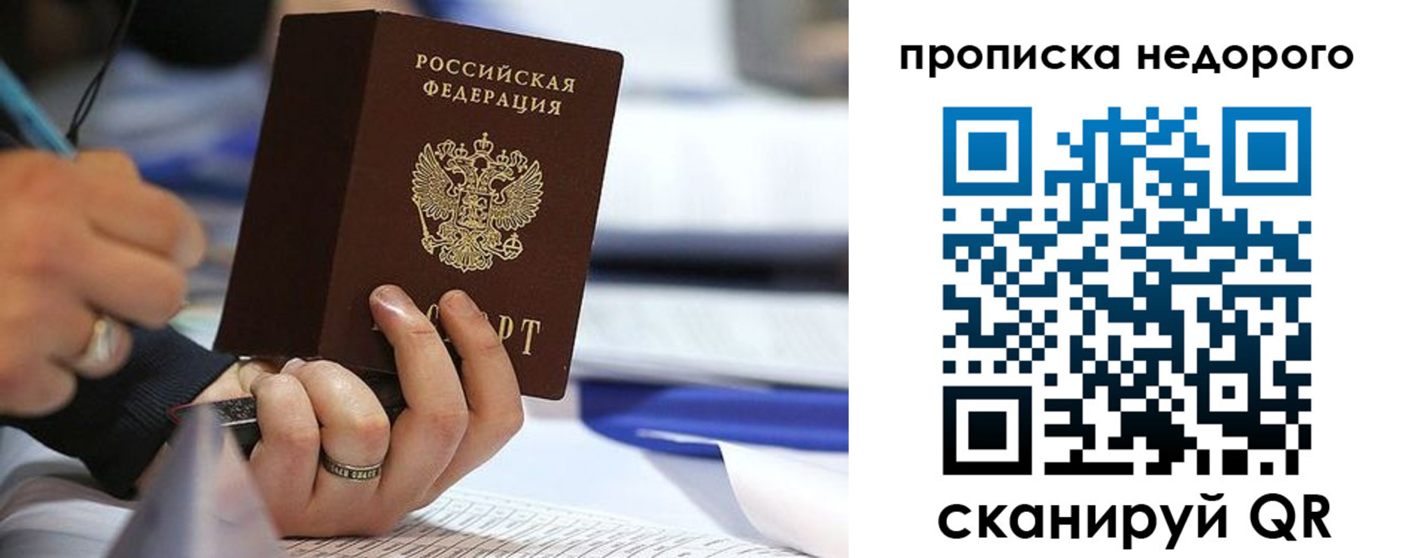 купить прописку в Самарской области