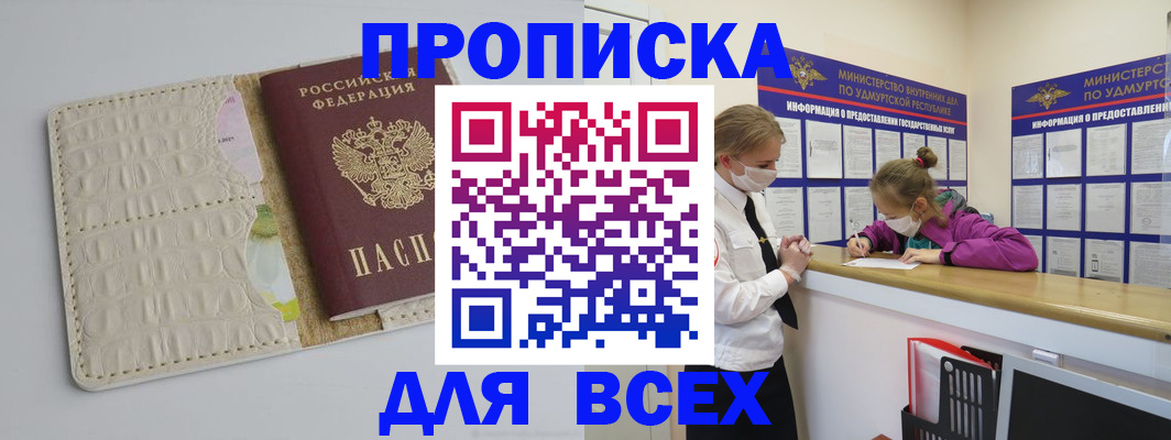 прописка регистрация в Самарской области
